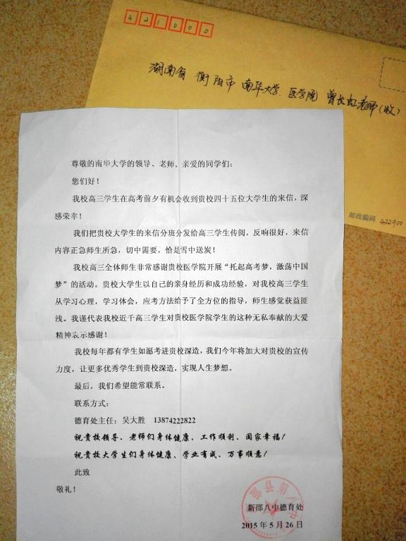 笔尖传温暖信纸递真情医学院给高考学子的一封信活动圆满成功