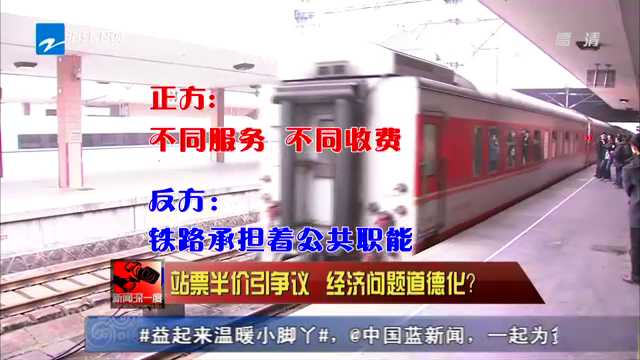 网友发帖呼吁火车站票半价截图