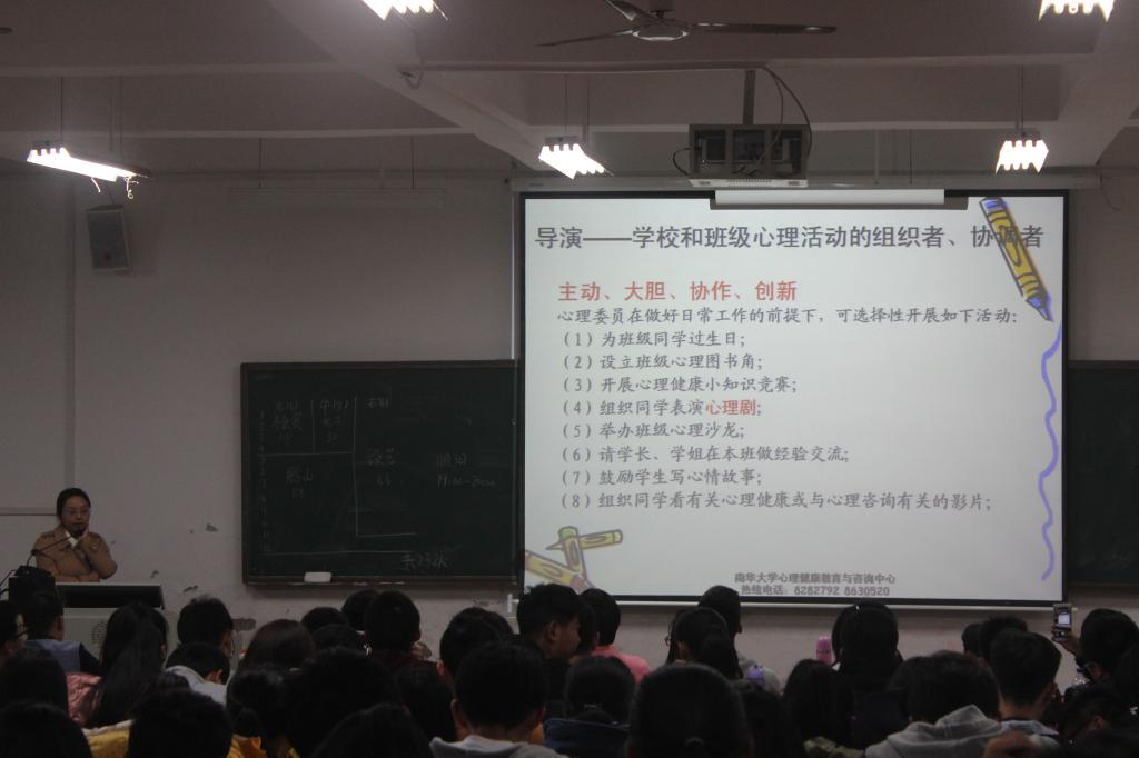 南華大學開展心理培訓大學生活從心開始